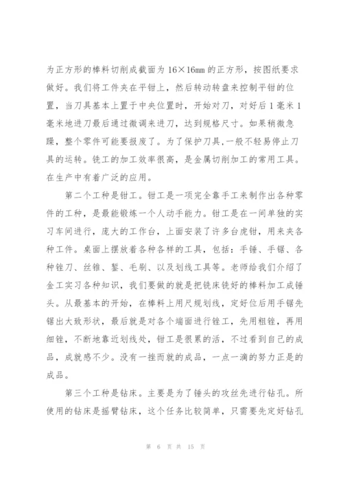 金工实习总结报告3000字范本.docx