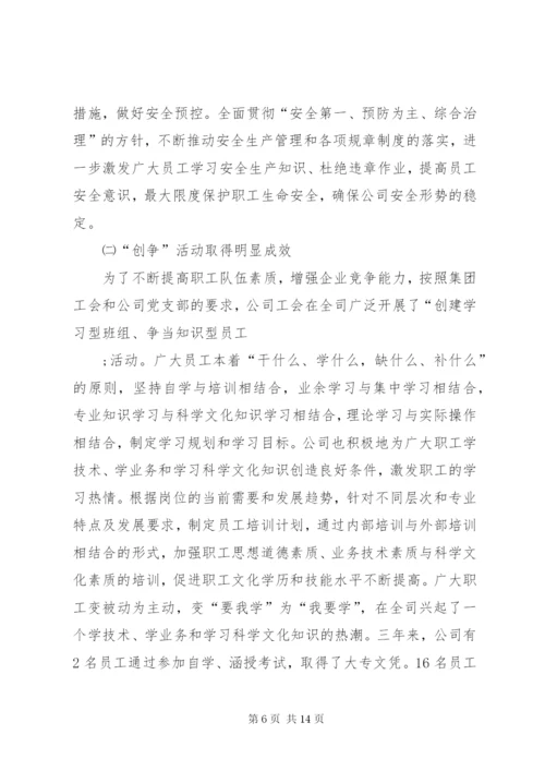 工会换届选举工作报告.docx