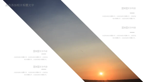 黄昏的沙漠探险旅游通用PPT模板