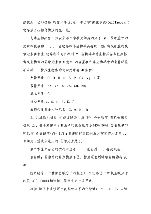 2022年高一生物必修1知识点总结必修一生物知识点归纳