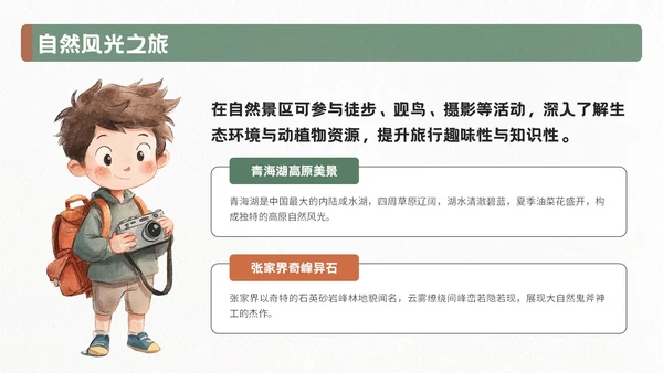 棕绿色插画风暑期旅游计划模板