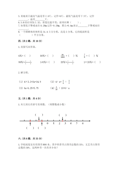 人教版六年级数学下学期期末测试题带答案（基础题）.docx