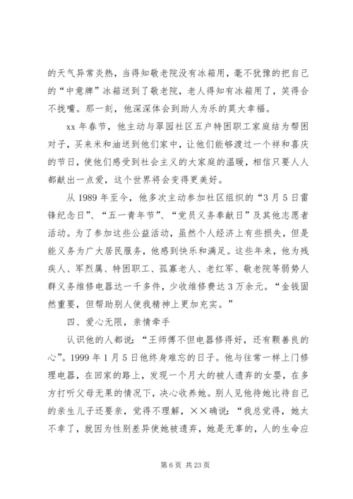 全国优秀农民工先进事迹材料.docx