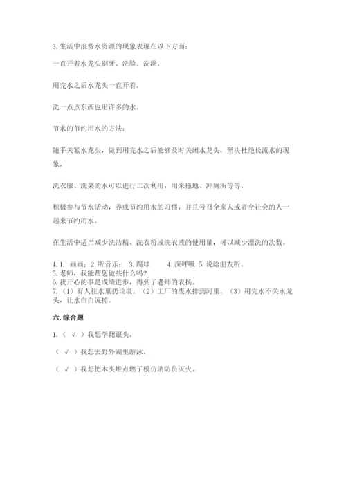 部编版二年级下册道德与法治期末测试卷【精练】.docx