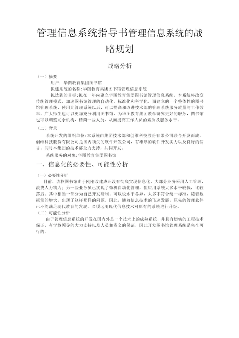 图书馆管理信息系统.docx