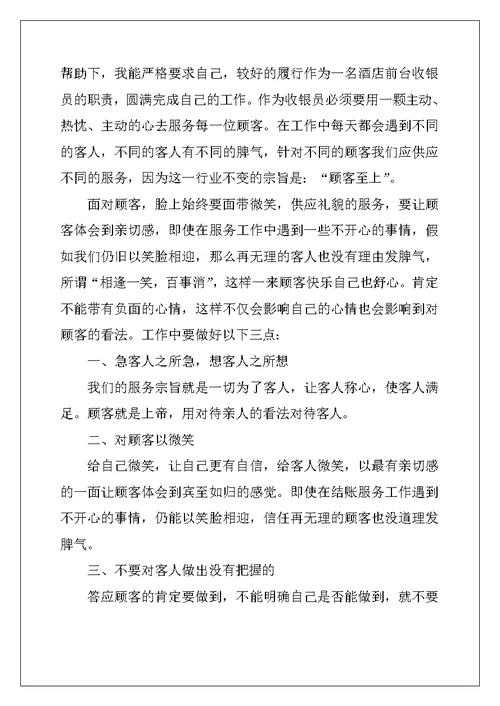2022年酒店服务员2022年终工作总结