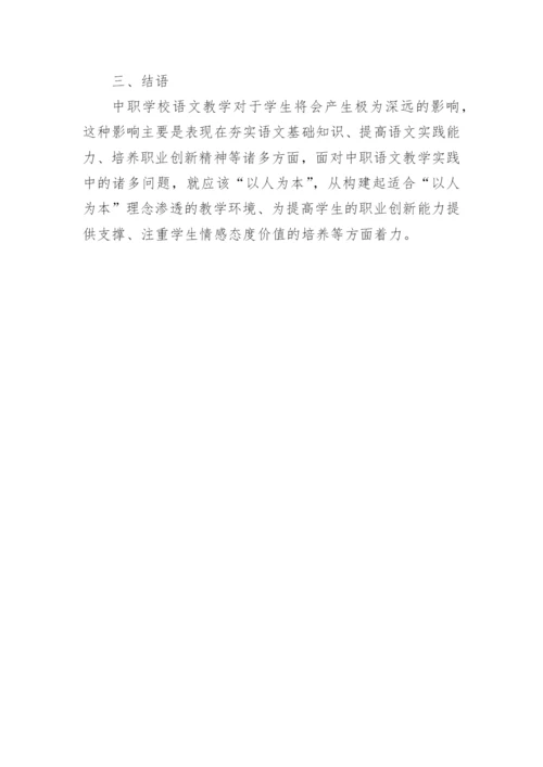 语文教学之友论文.docx