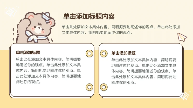 棕棕熊黄色通用三项分类