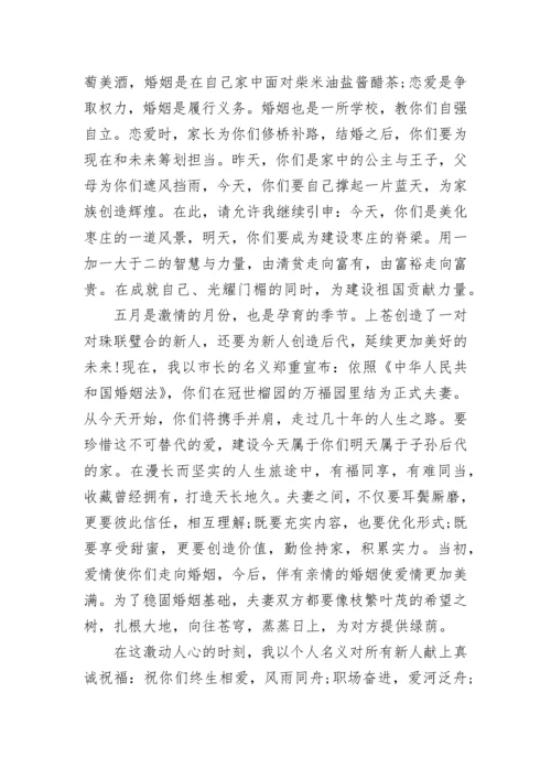 婚礼证婚人致辞10篇.docx