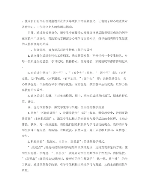 精编之后进生转化工作计划范文.docx