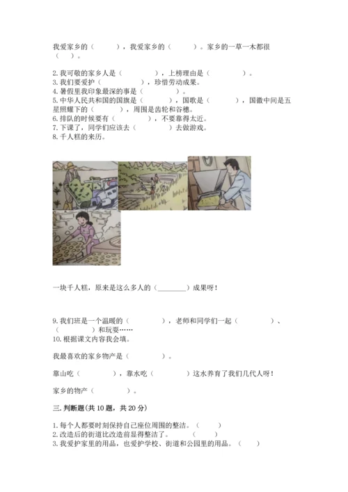 部编版二年级上册道德与法治期末测试卷带答案（完整版）.docx