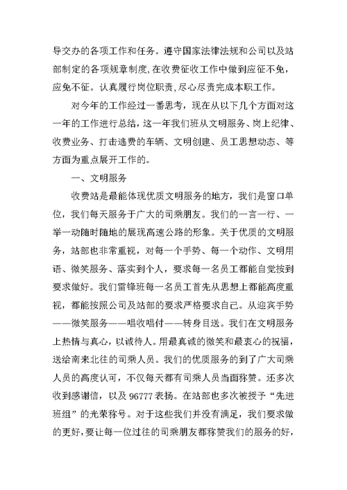 汽车站售票室年度工作总结
