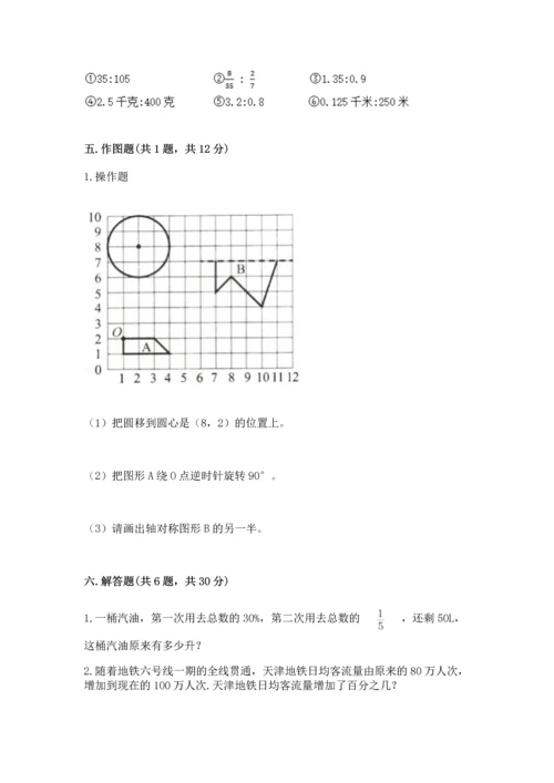 小学数学六年级上册期末测试卷附完整答案（精选题）.docx