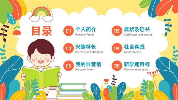 多彩插画风小升初简历自我介绍PPT模板