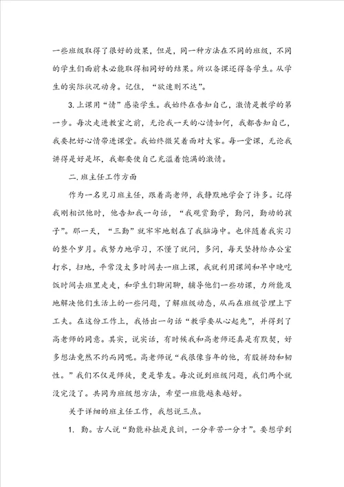 实习期教师工作总结