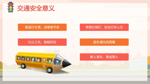 汽车驾驶全国交通安全日PPT模板