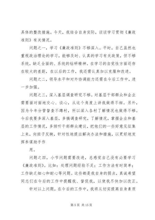 党风廉政建设民主生活会_1.docx