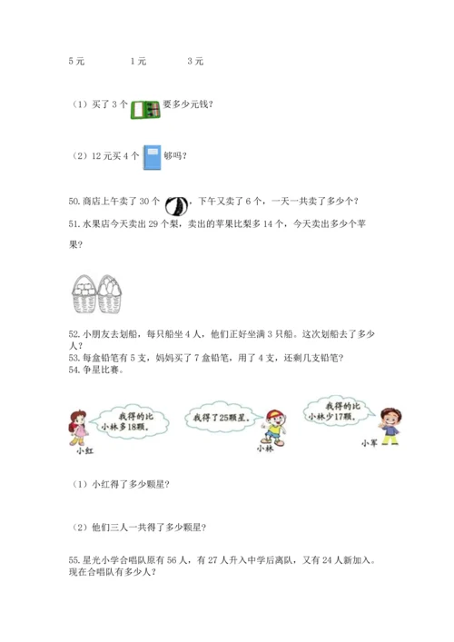 小学二年级上册数学应用题100道带答案（精练）.docx