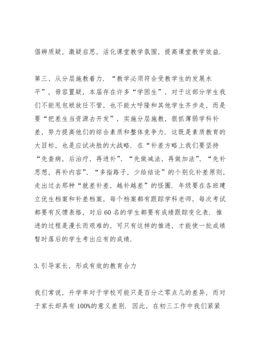 初三毕业班教学工作会校长讲话稿篇.docx