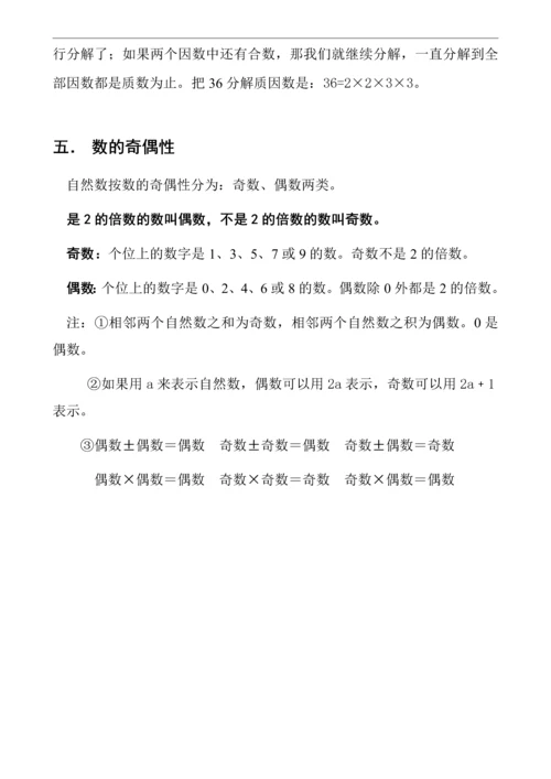 新北师大版五年级上册数学第三单元《倍数与因数》知识点总结(全).docx