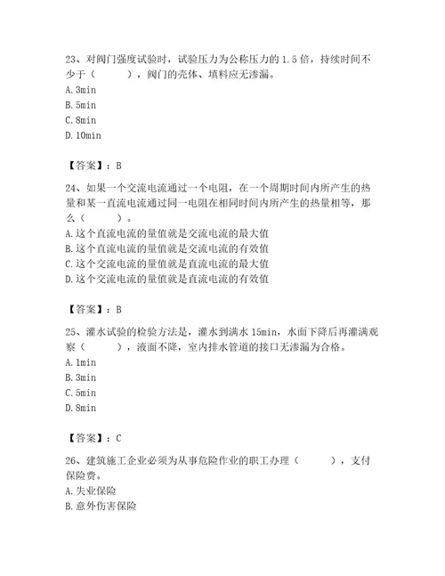 施工员之设备安装施工基础知识考试题库附答案达标题