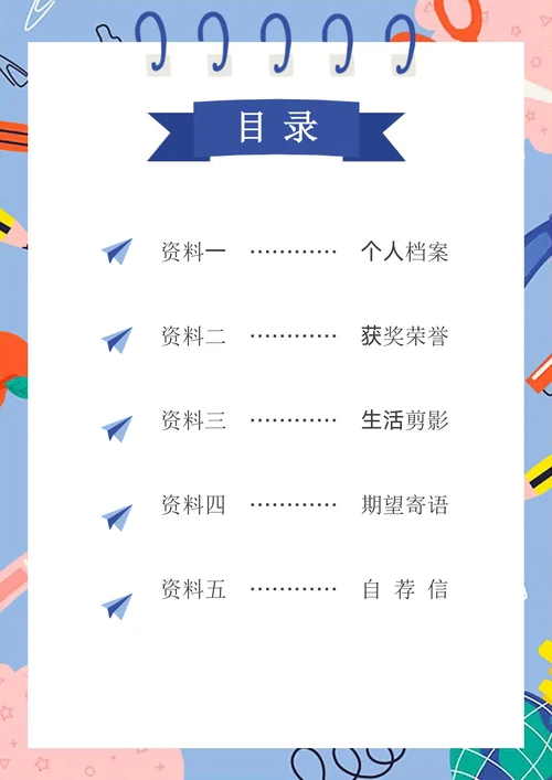 蓝色卡通小升初小学生升学简历套装