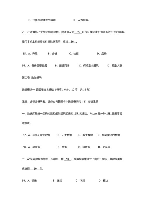 2023年计算机等级考试一级笔试模拟试题3及答案.docx