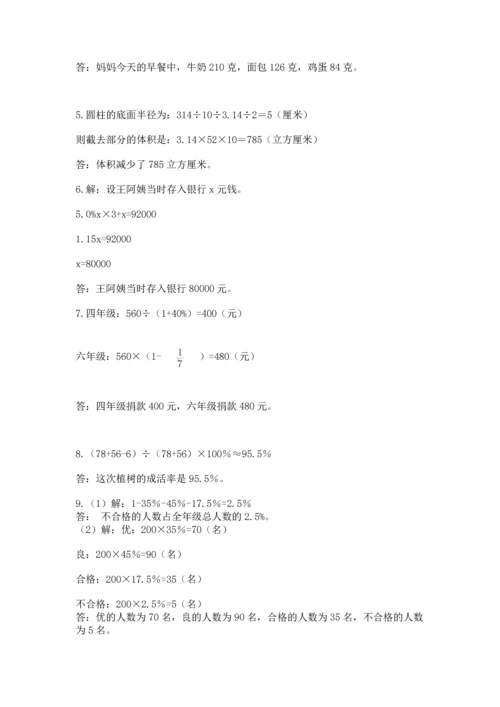 六年级小升初数学解决问题50道附答案（综合卷）.docx