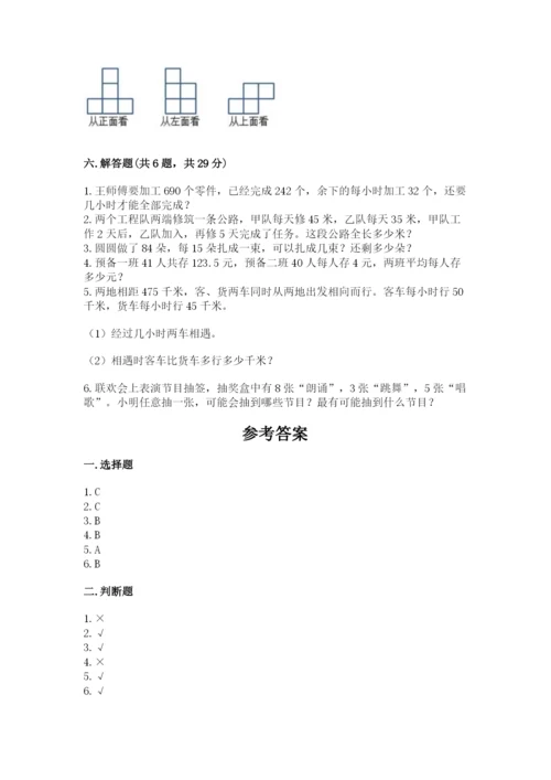 苏教版数学四年级上册期末卷及答案【考点梳理】.docx