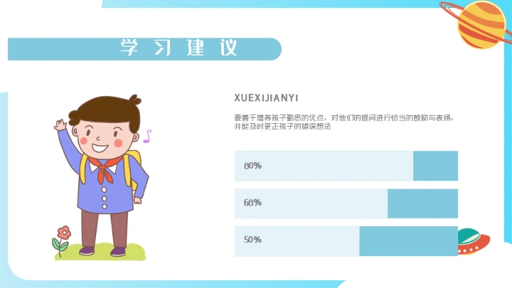 开学啦好好教学主题班会通用PPT模板