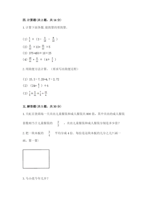 冀教版五年级下册数学第六单元 分数除法 测试卷一套.docx