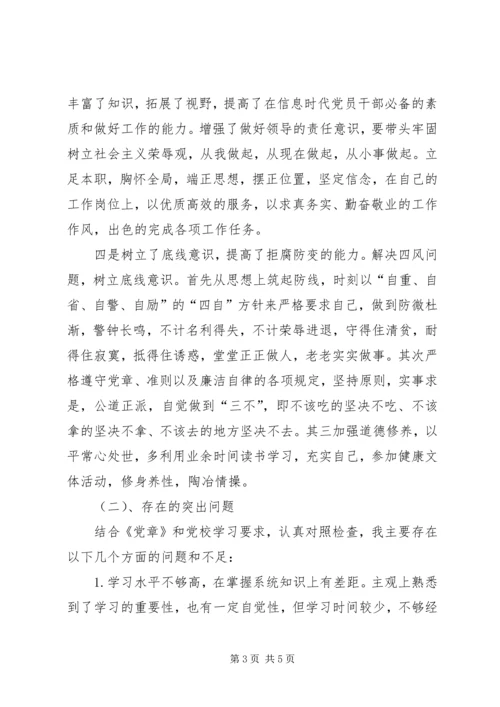 省委党校党性分析材料[党校党性分析材料].docx