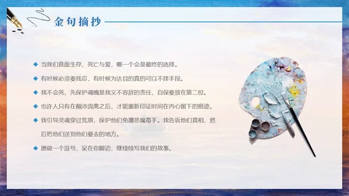 油画风摆渡人读书分享书籍介绍学生PPT