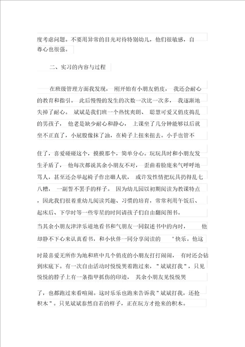 关于学前教育自我鉴定模板集合9篇