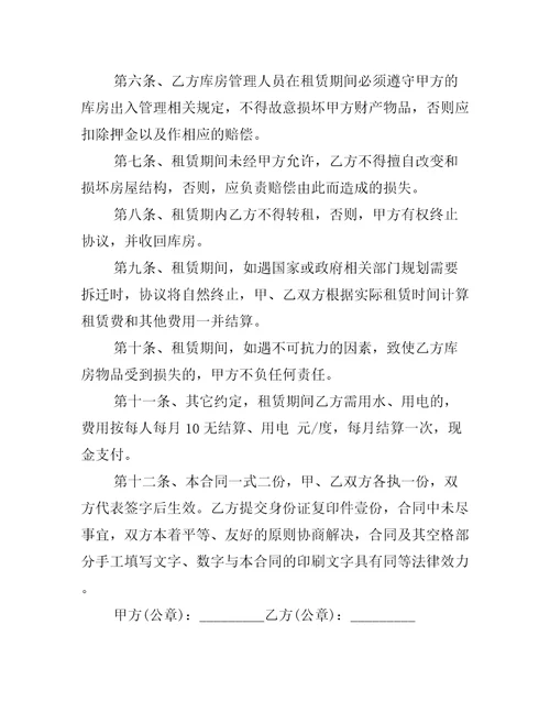 标准版库房租赁合同范文