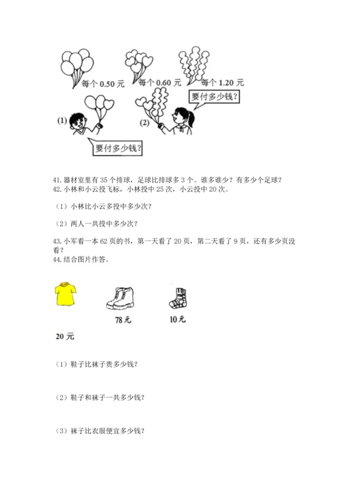 一年级下册数学解决问题100道（有一套）word版.docx