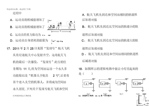 河南省卢氏一高2011届高三5月冲刺理科综合试卷