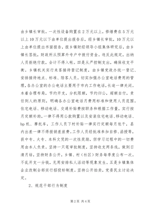 浅论乡镇党风廉政建设 (2).docx