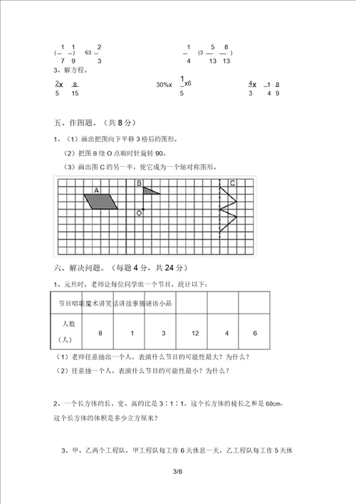 西师大版六年级数学上册期末试卷及答案各版本