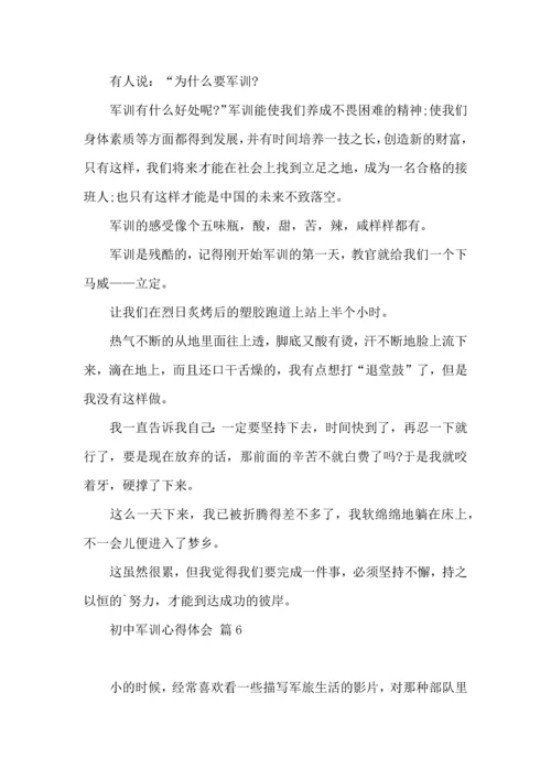 初中军训心得体会模板集合9篇.docx