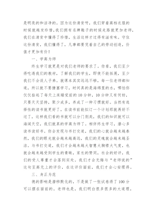 师德师风学习心得体会.docx