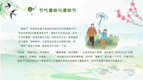 清明节传统文化知识民俗主题班会PPT模板