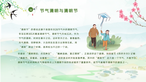 清明节传统文化知识民俗主题班会PPT模板