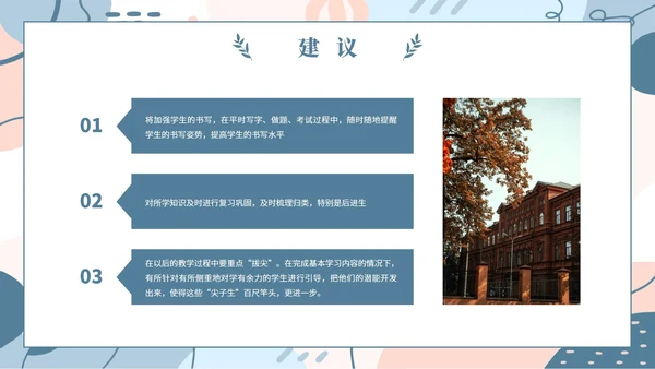 蓝色简约几何小清新植物教学教育成绩质量分析会PPT