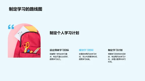 二年级学习启航