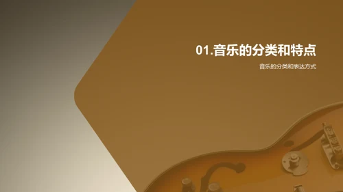 音乐的世界
