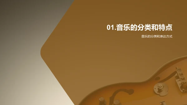 音乐的世界