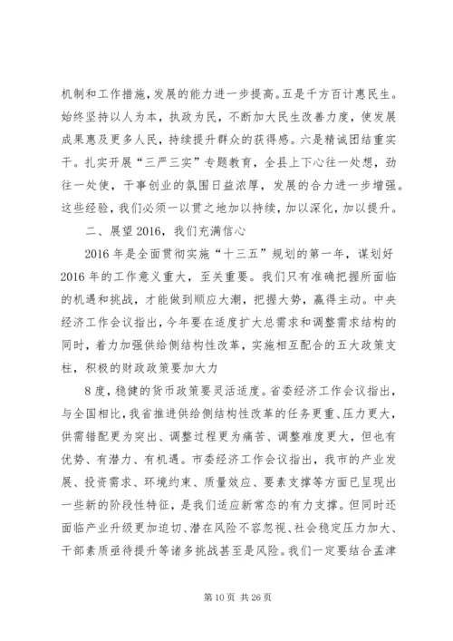 坚定信心奋力攻坚努力开创孟津“十三五”发展新局面.docx
