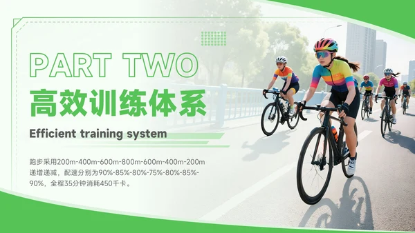 绿色商务风全民健身一起燃烧卡路里