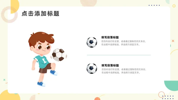 绿色黄色简约风少儿足球教学说课PPT模板
